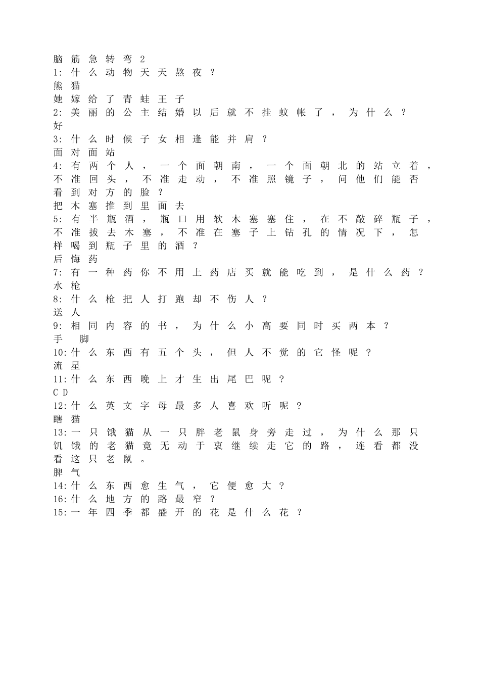 脑筋急转弯2.doc_第1页