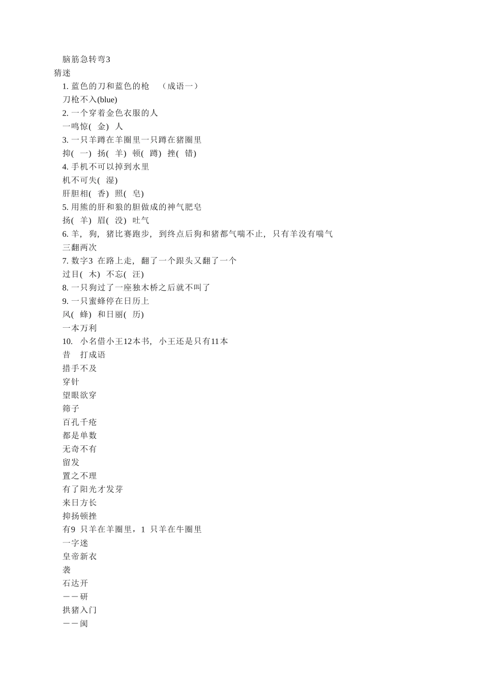 脑筋急转弯3.doc_第1页