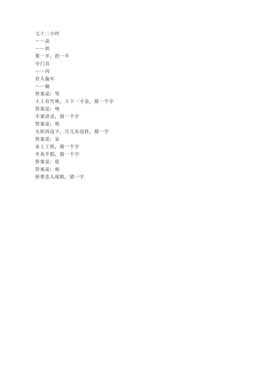 脑筋急转弯3.doc_第2页