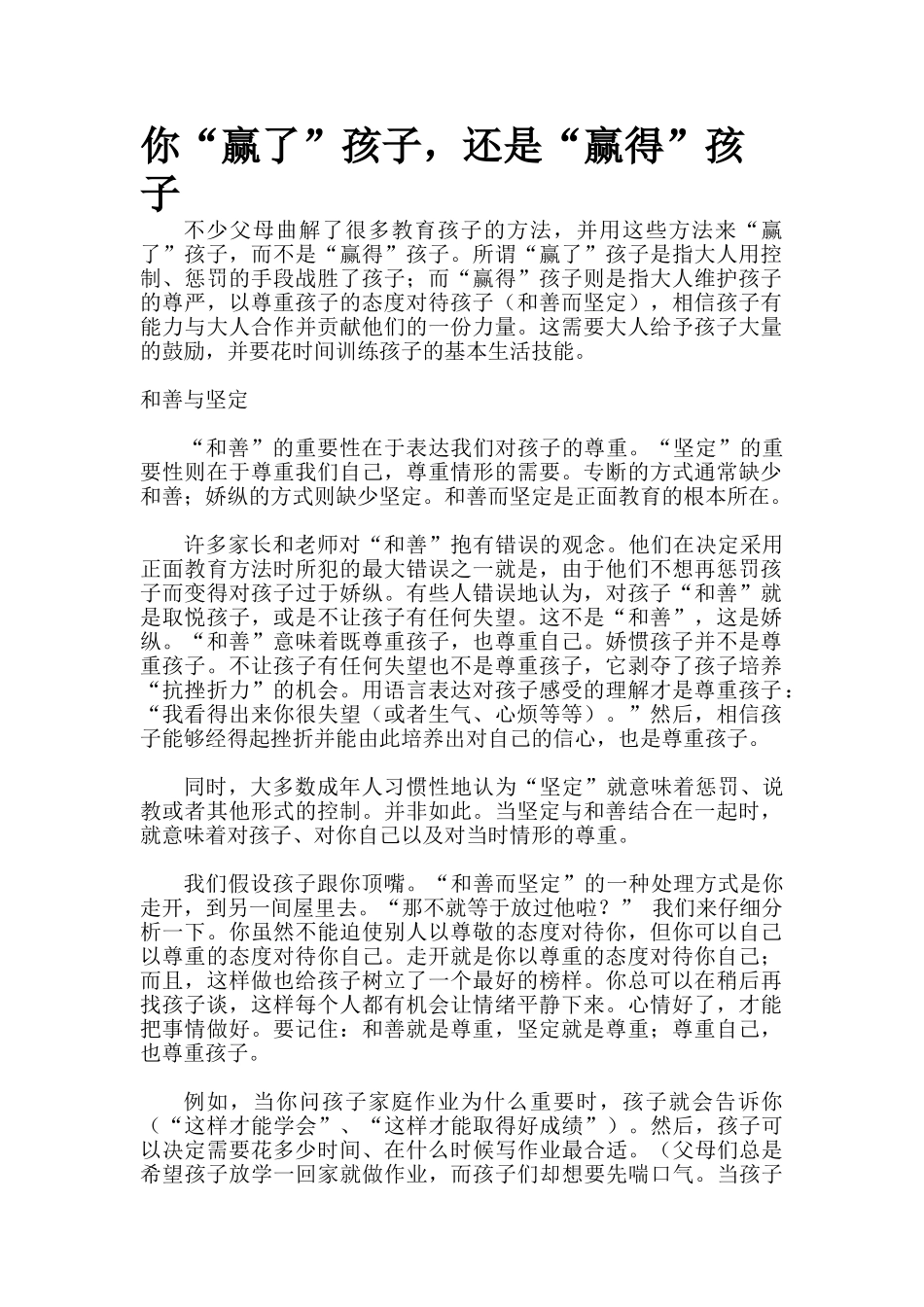 你“赢了”孩子，还是“赢得”孩子.doc_第1页