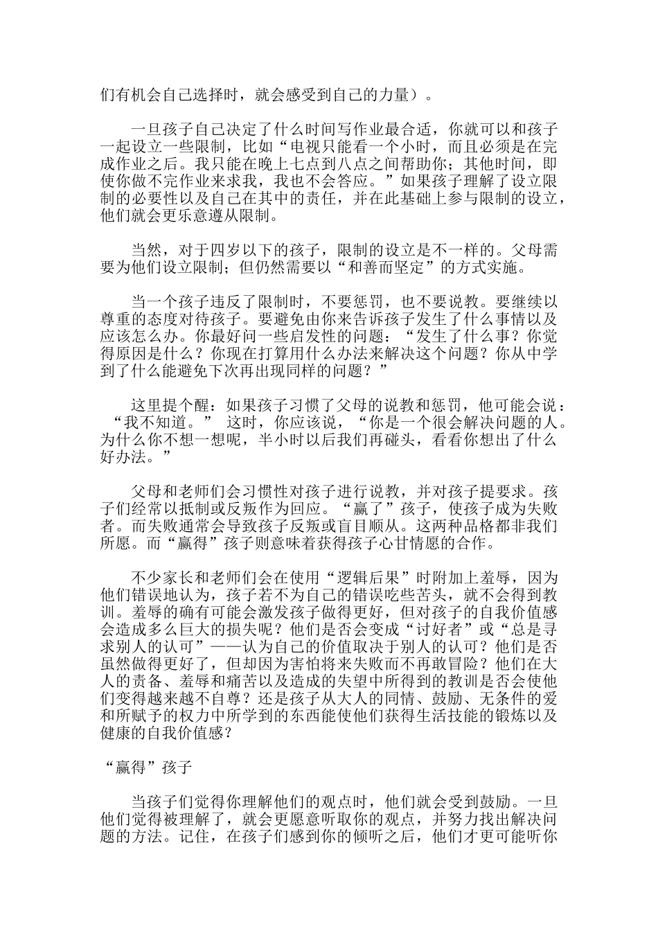 你“赢了”孩子，还是“赢得”孩子.doc_第2页