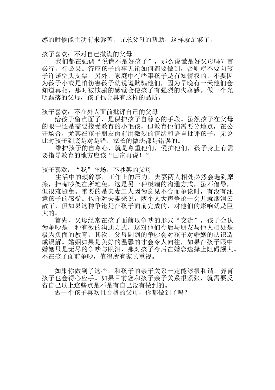 你是孩子心里喜欢的家长吗？.doc_第2页