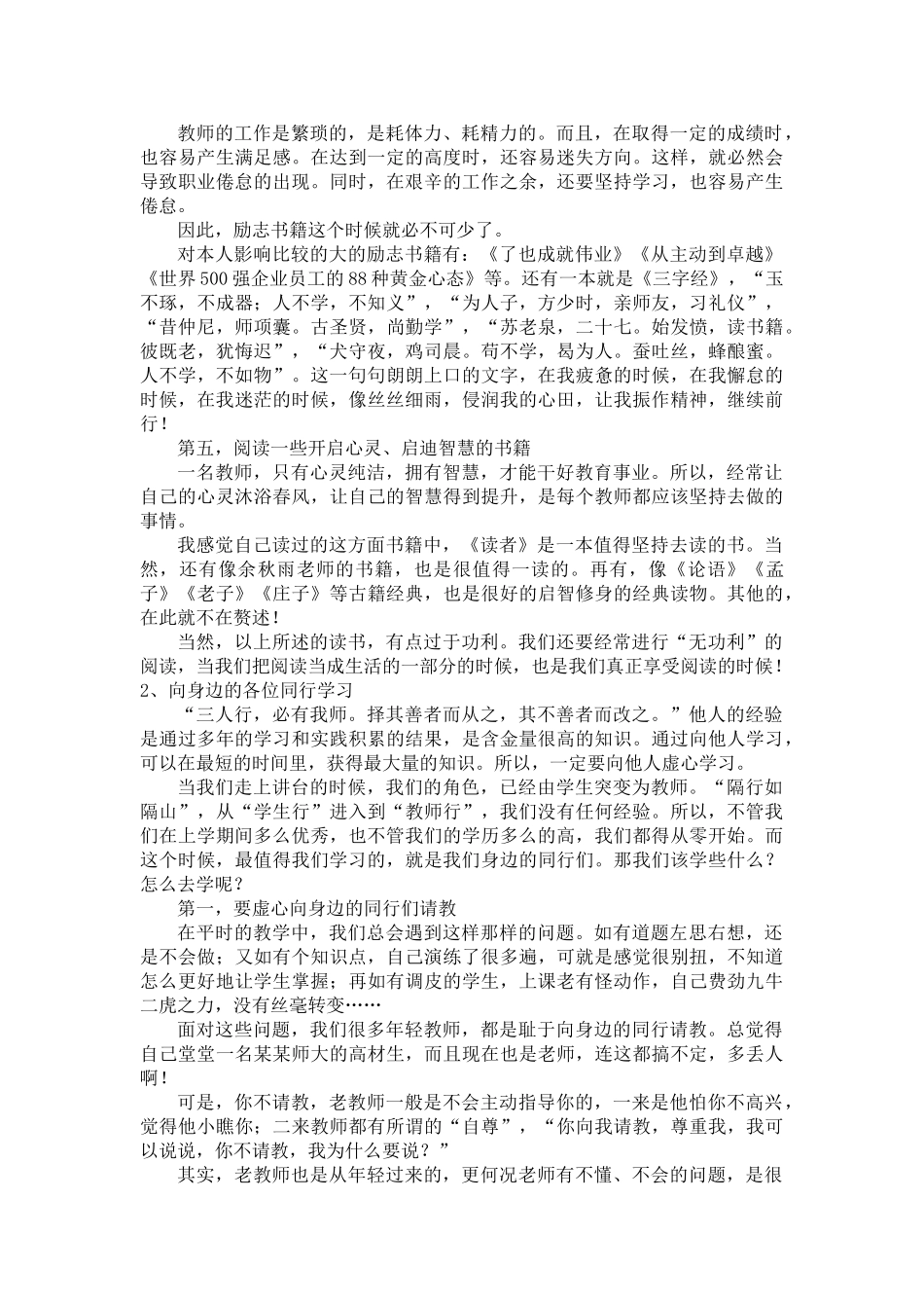 年轻教师成长需要的三个坚持.doc_第2页