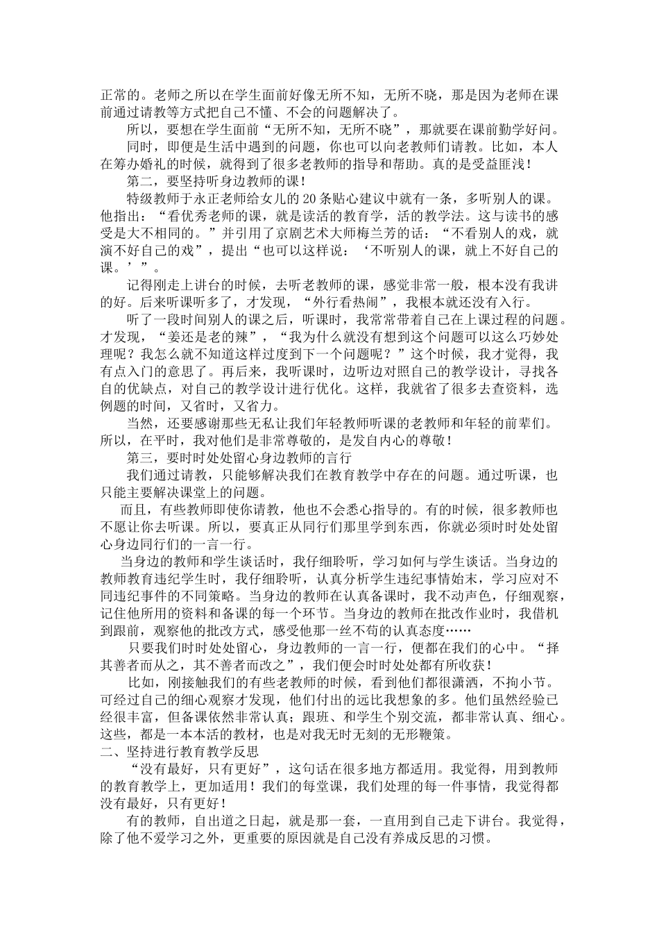 年轻教师成长需要的三个坚持.doc_第3页