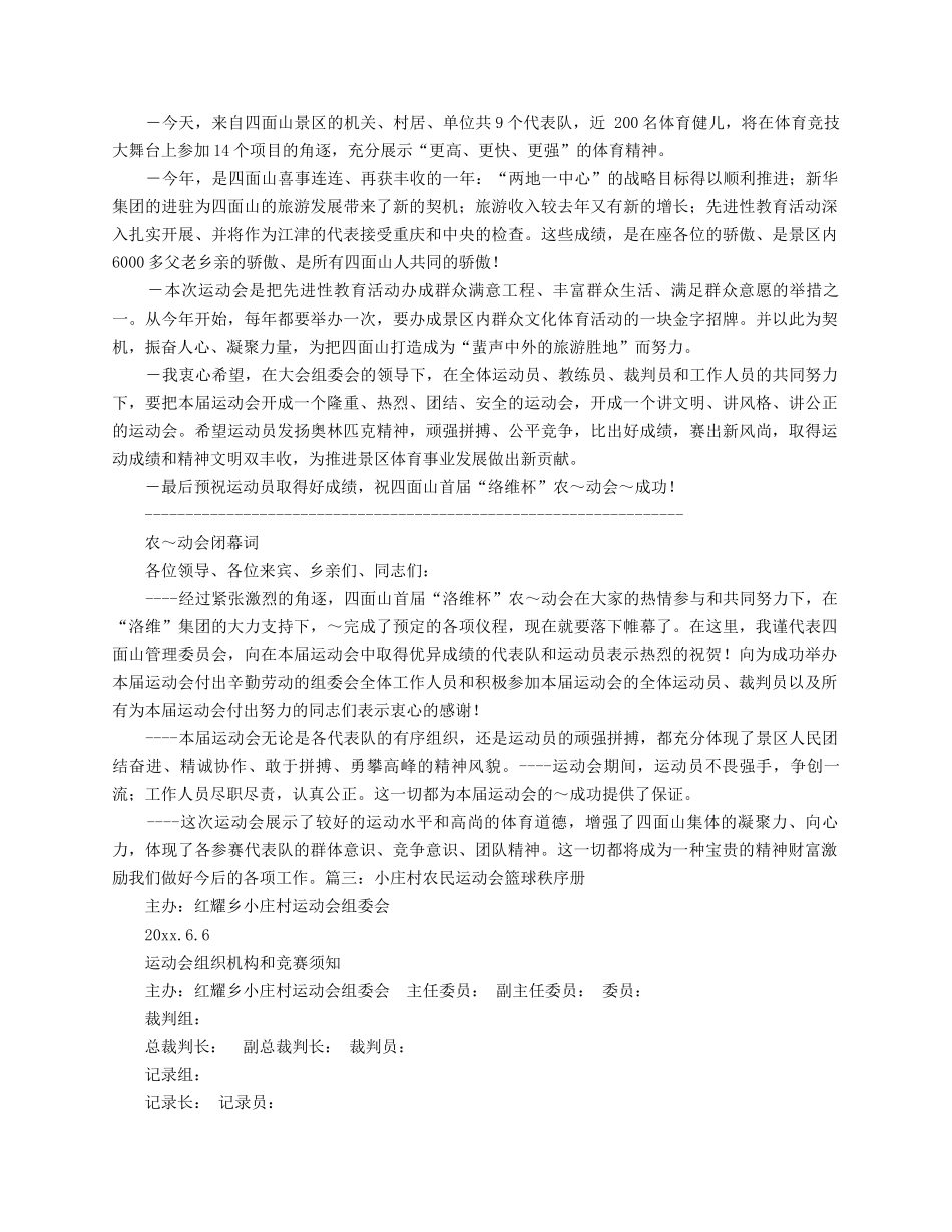 农民运动会闭幕词.docx_第2页