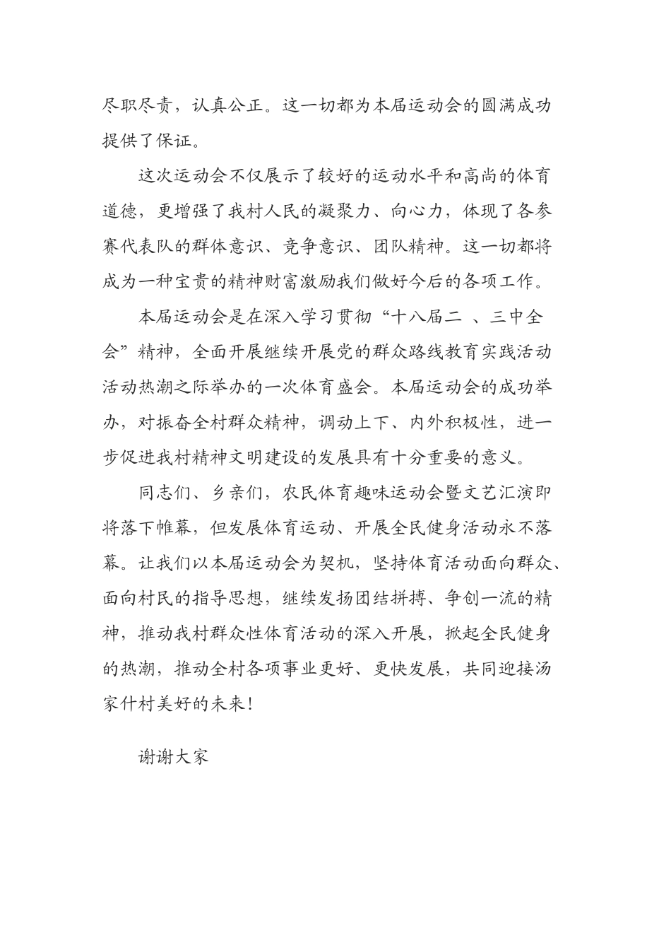 农民运动会闭幕词范本.doc_第2页