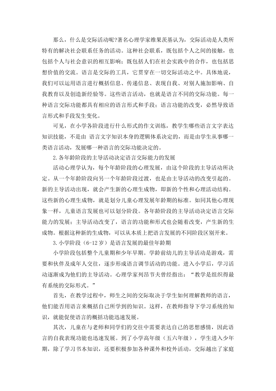 努力构建科学的小学作文训练序列体系.doc_第2页