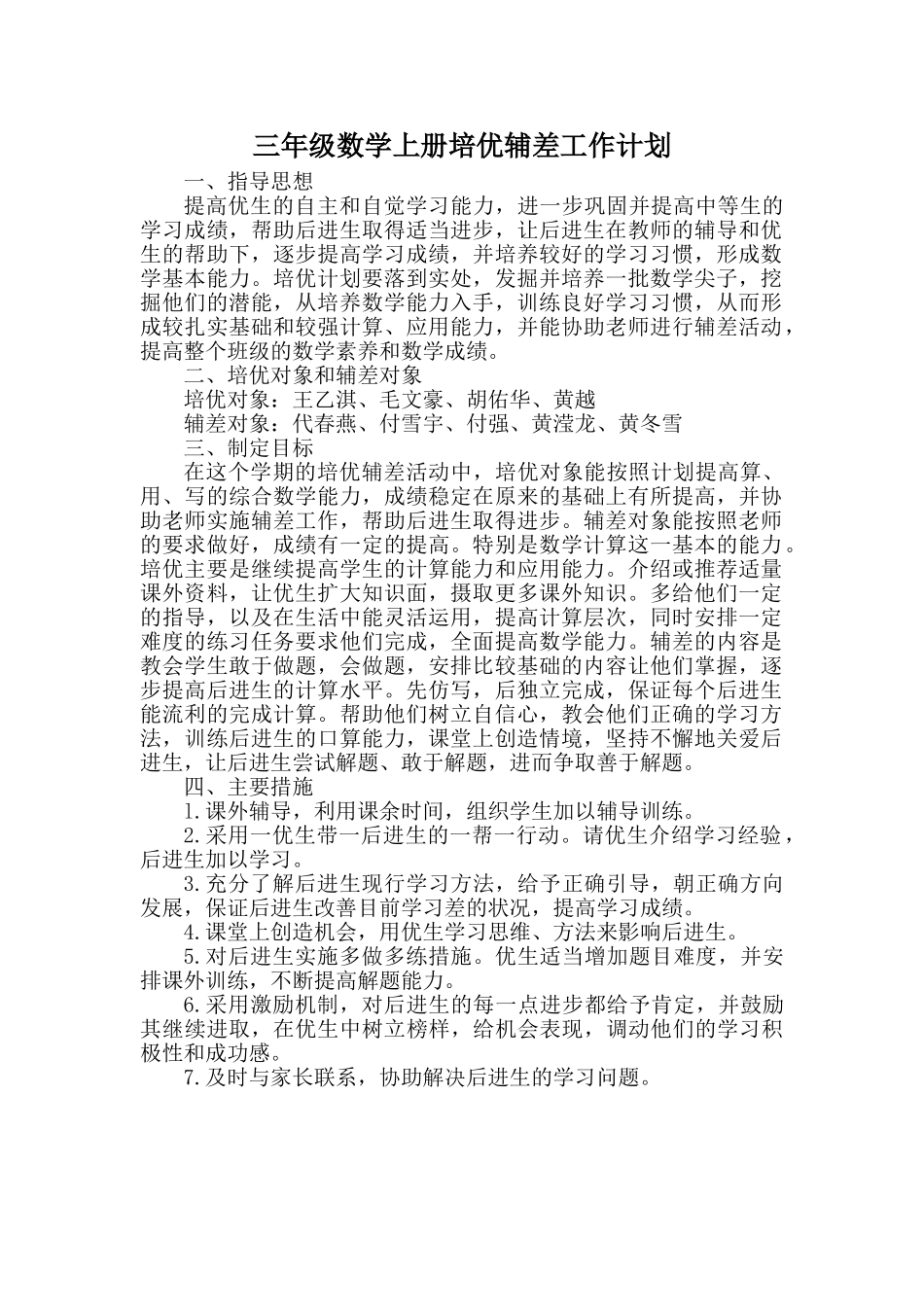 培优辅差计划2.doc_第1页