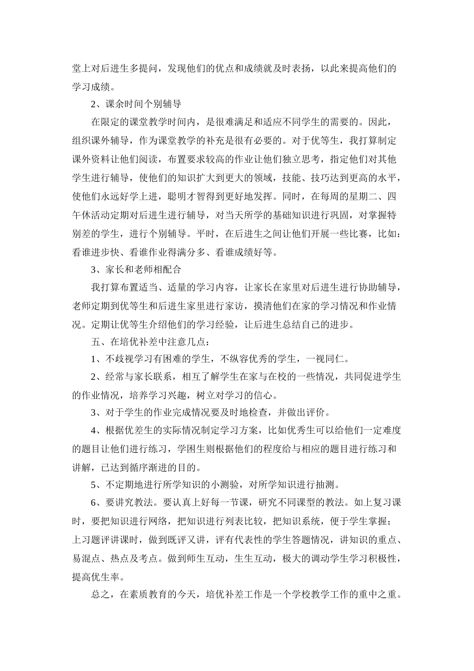 培优辅差计划3.doc_第2页