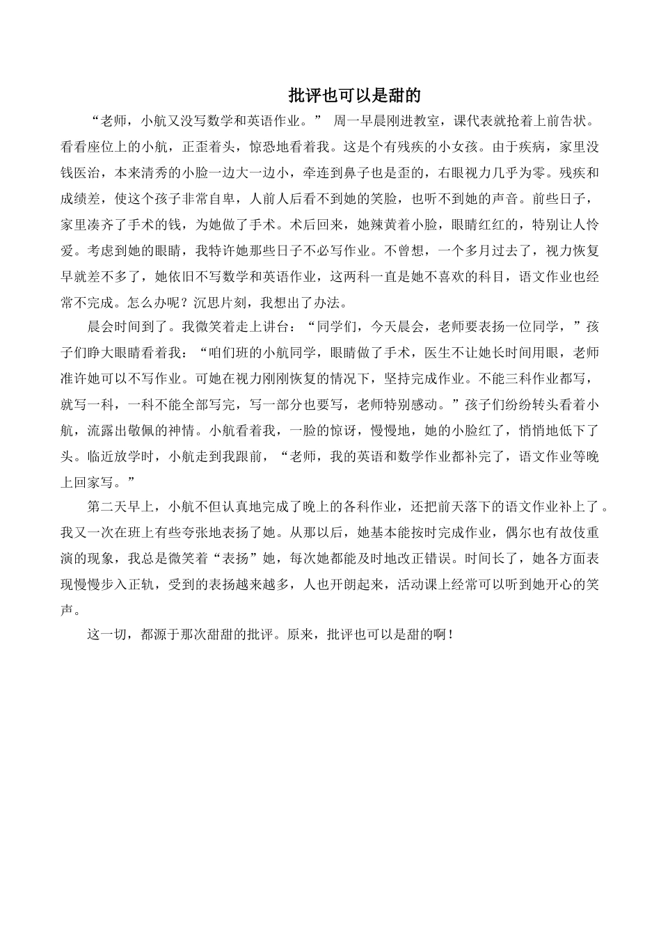 批评也可以是甜的.doc_第1页