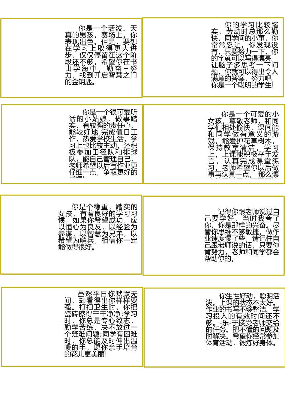 皮卡丘评语.docx_第1页