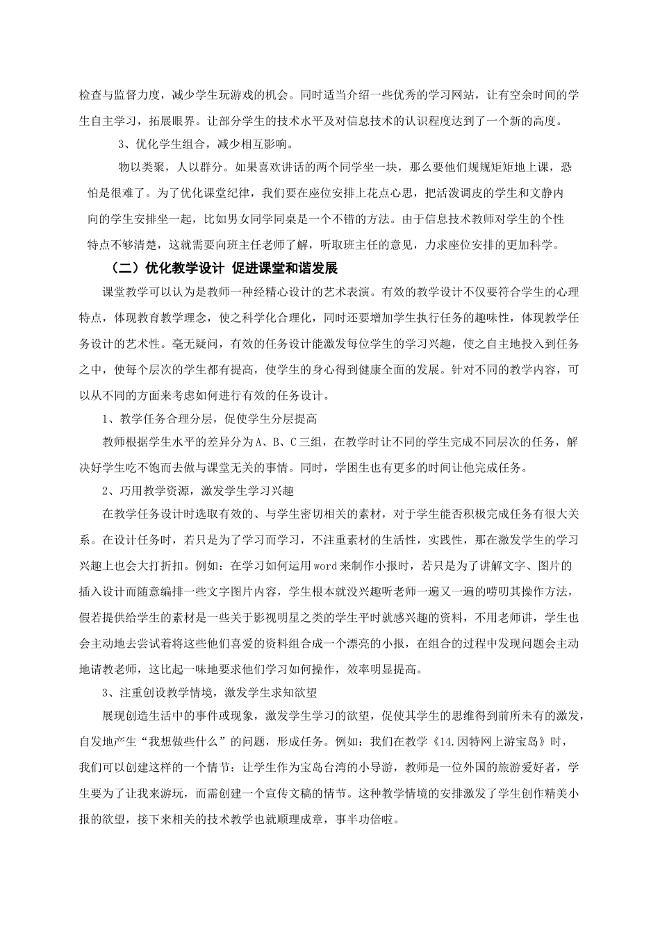 剖析课堂不良行为 实现课堂艺术管理.doc_第3页