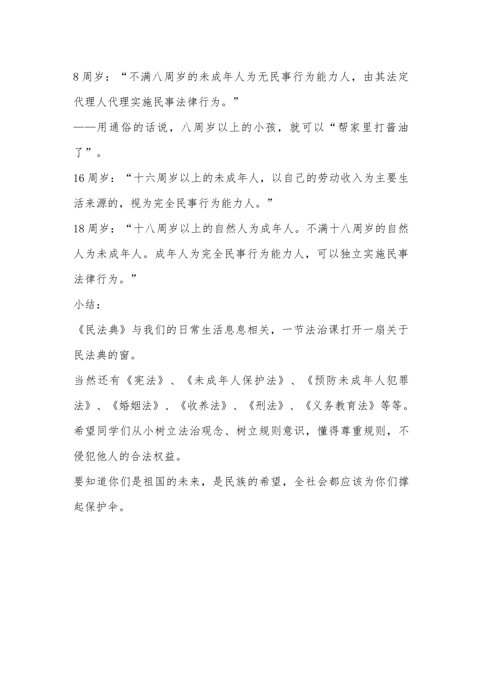 普及民法典主题班会教案 .docx_第2页