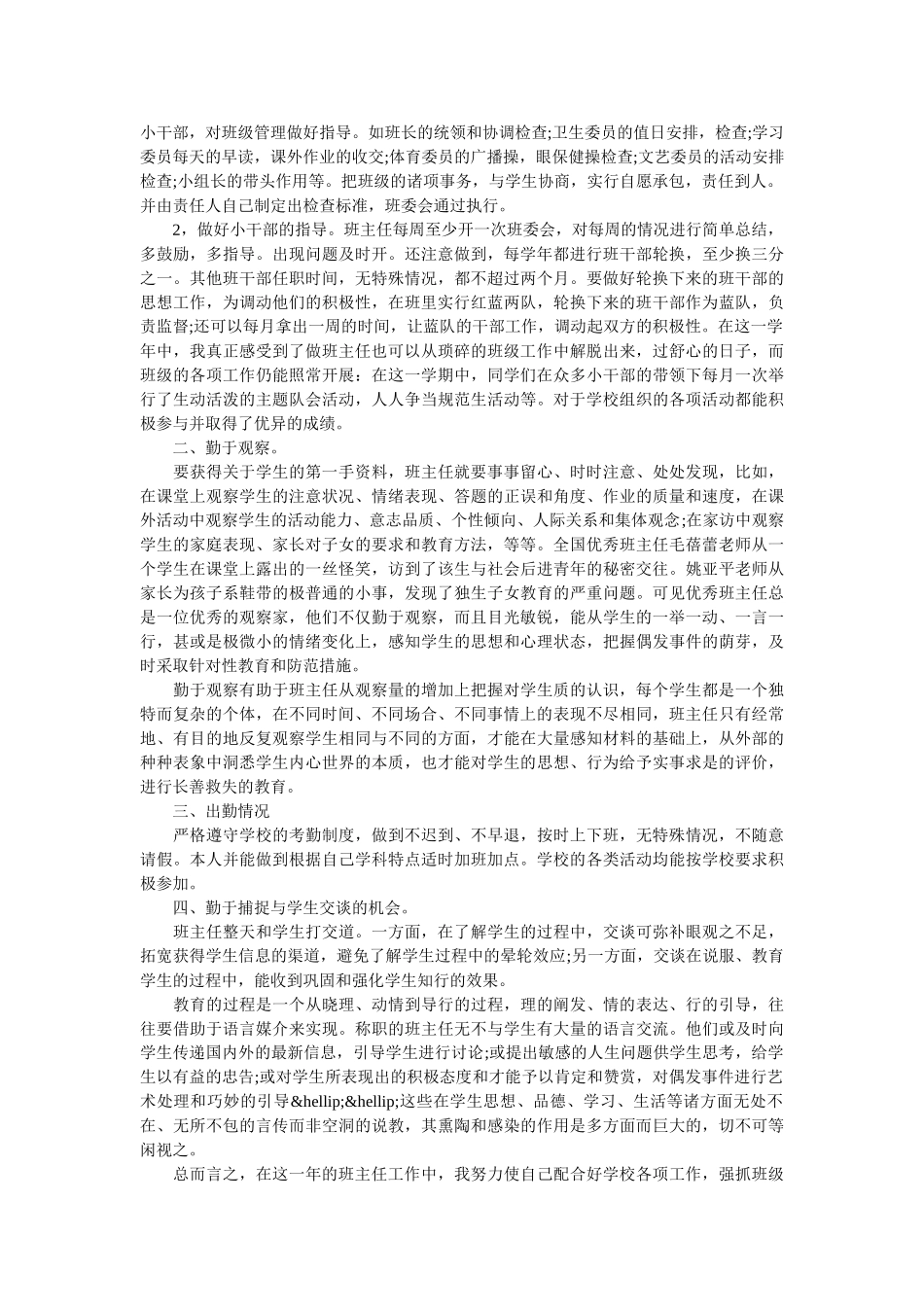 七年级班主任的工作总结报告.doc_第2页