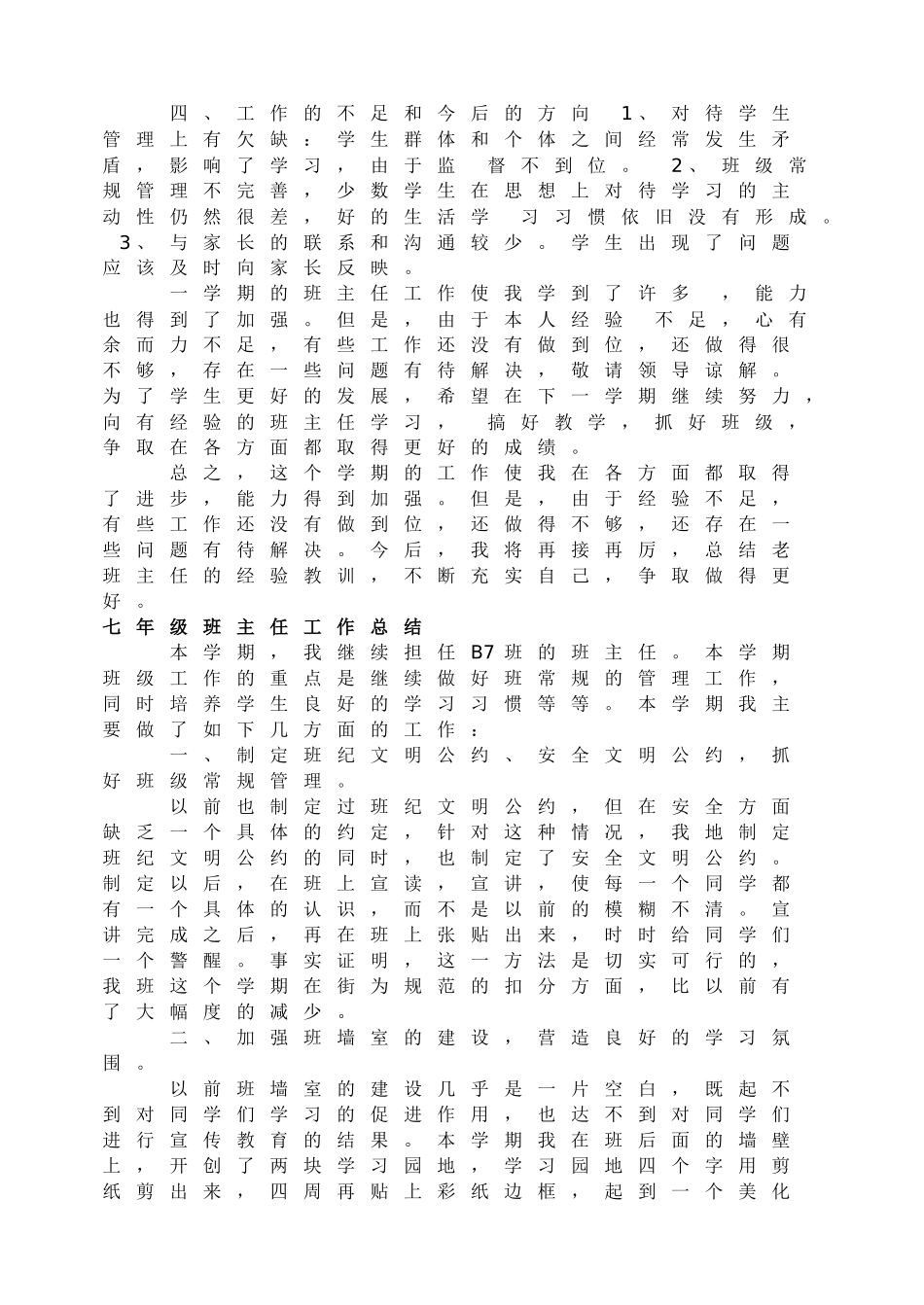 七年级班主任工作总结.doc_第2页