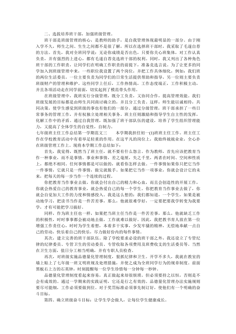 七年级班主任工作总结第一学期.doc_第2页