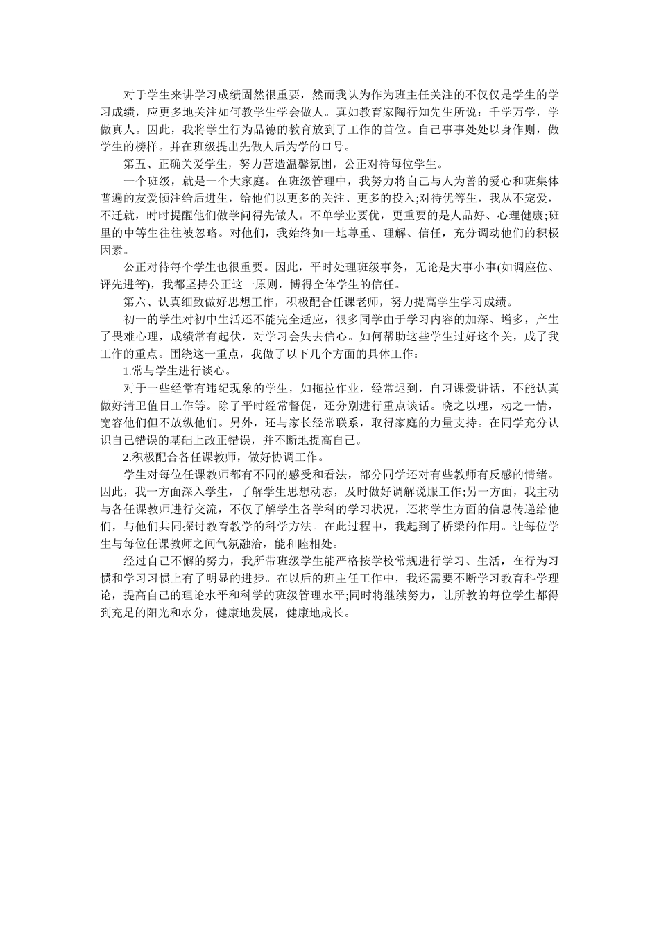 七年级班主任工作总结第一学期.doc_第3页