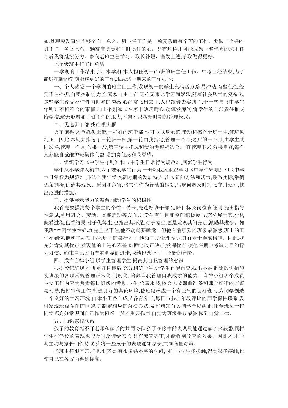 七年级班主任教育总结报告.doc_第3页