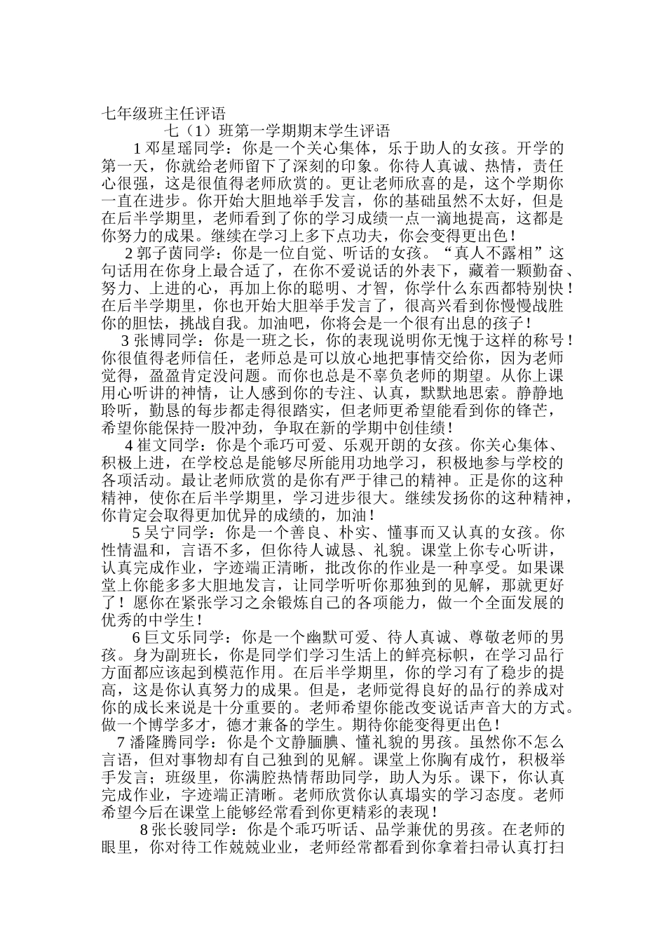 七年级班主任评语之1.doc_第1页