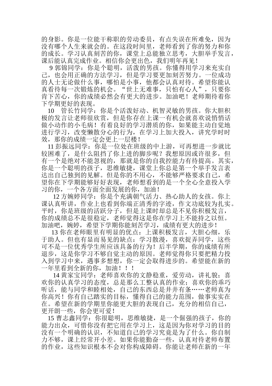 七年级班主任评语之1.doc_第2页