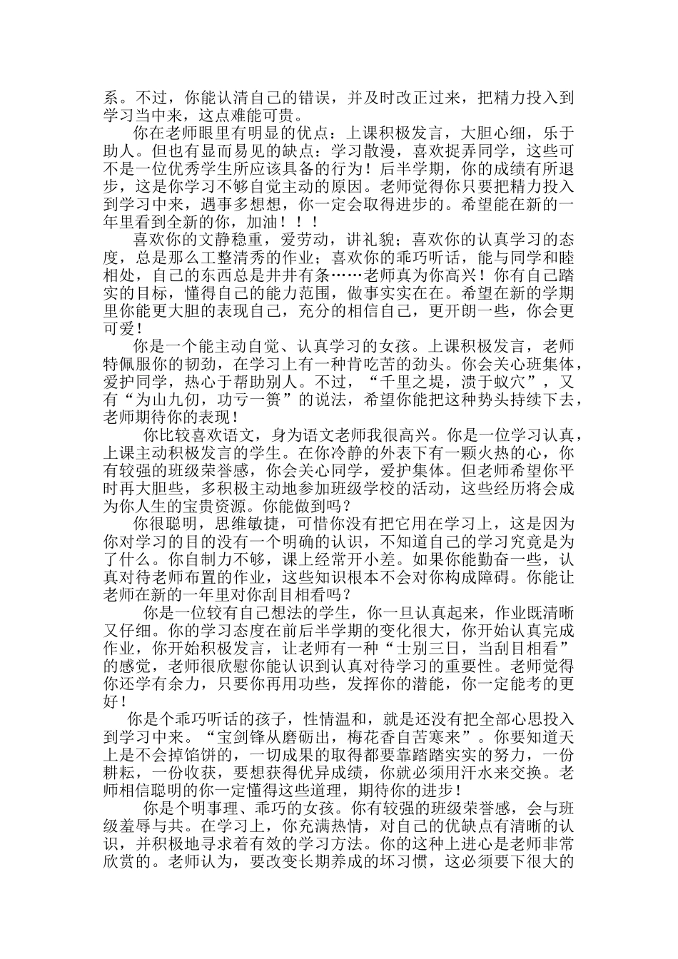 七年级班主任评语之二.doc_第3页