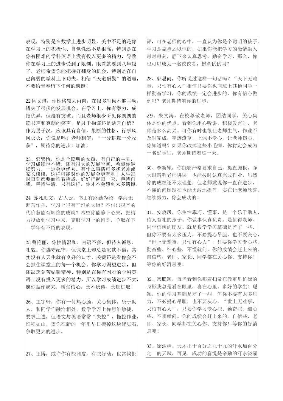 七年级第二学期期末评语(原创) (1).doc_第3页