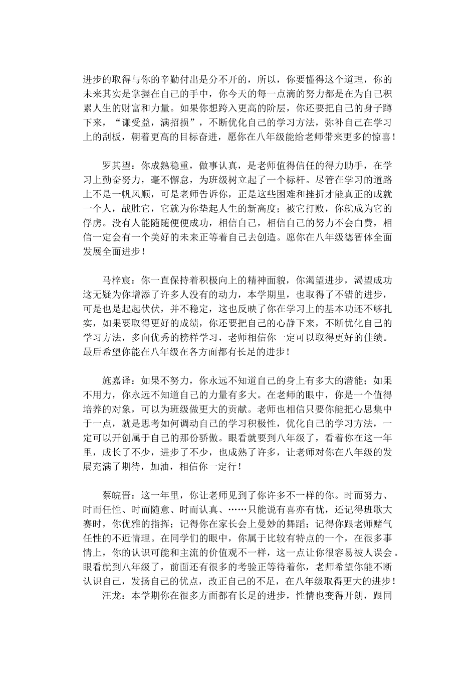 七年级第二学期期末评语(原创).doc_第2页