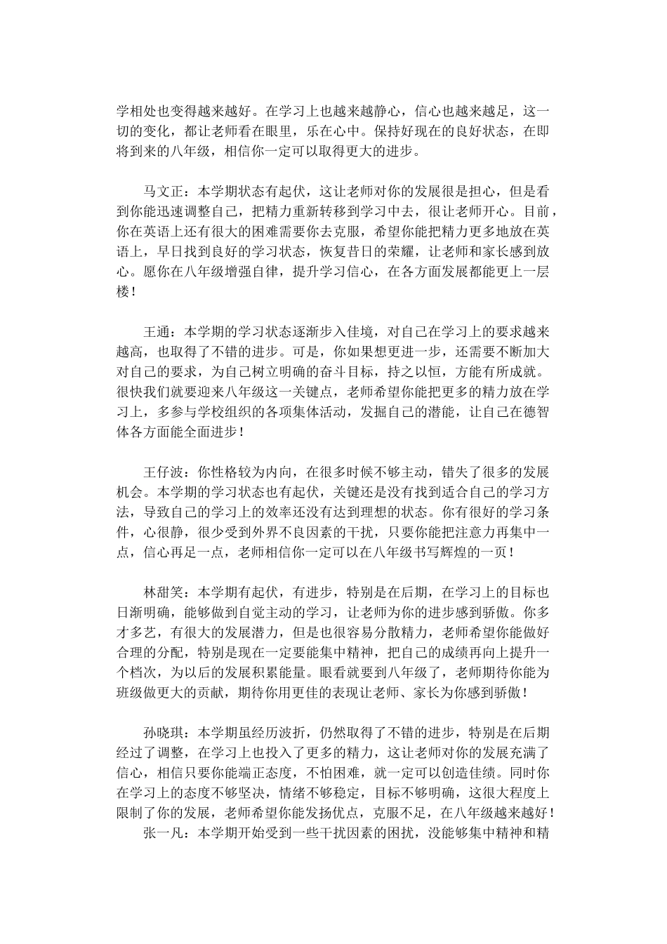 七年级第二学期期末评语(原创).doc_第3页