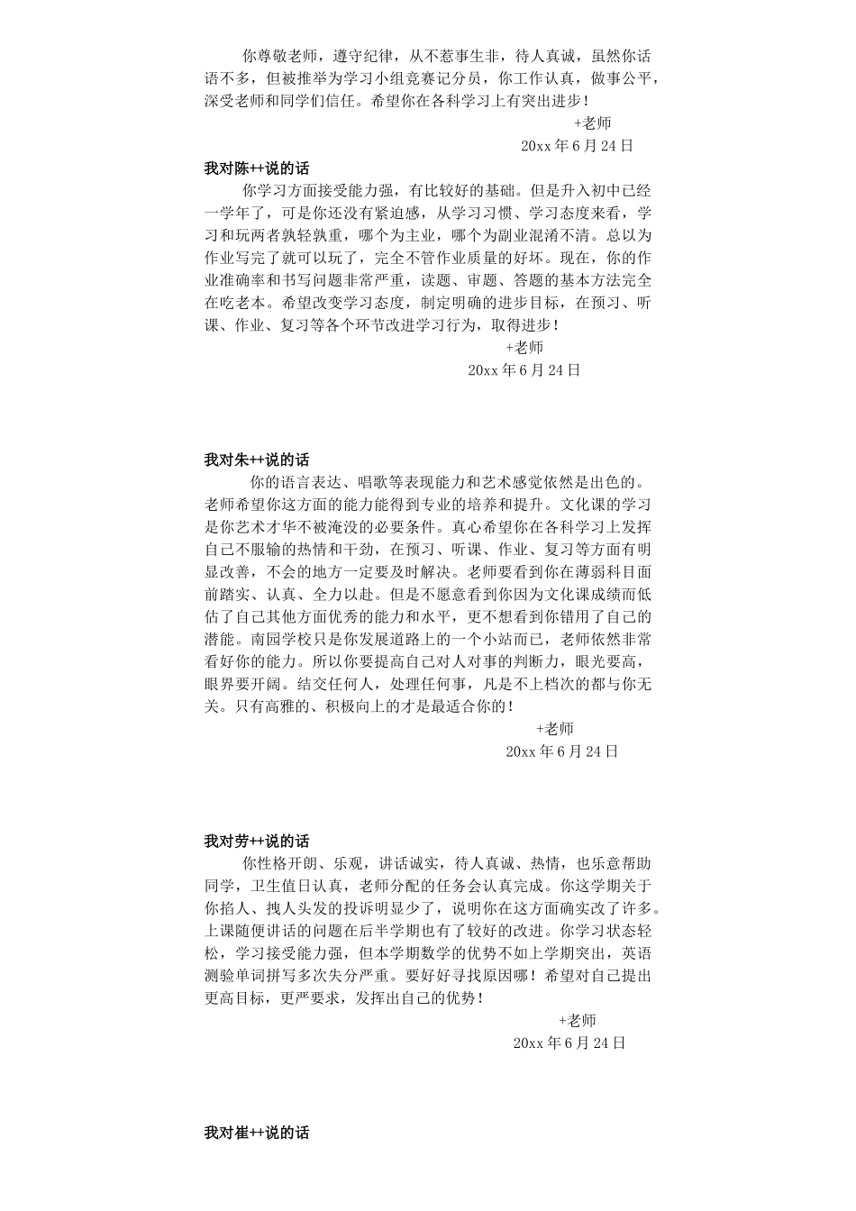 七年级第二学期期末评语.doc_第2页