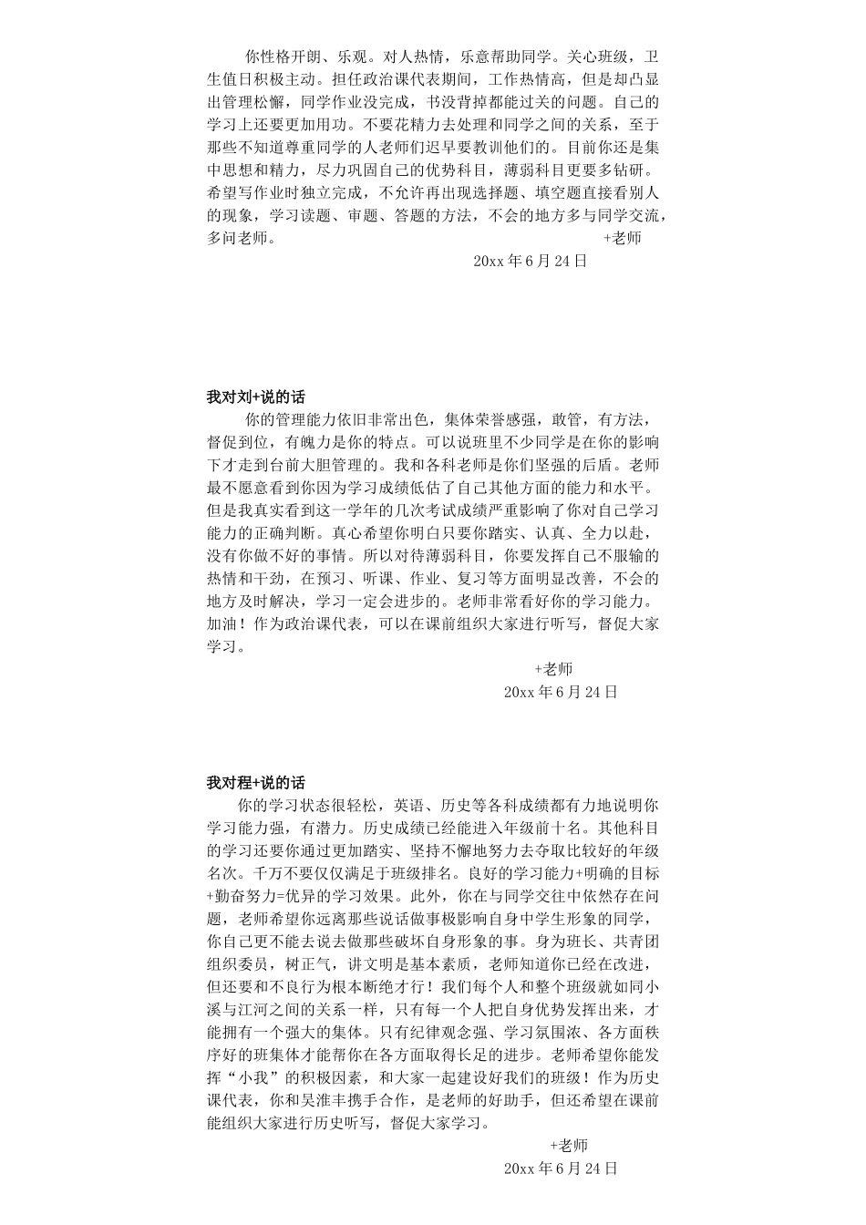 七年级第二学期期末评语.doc_第3页