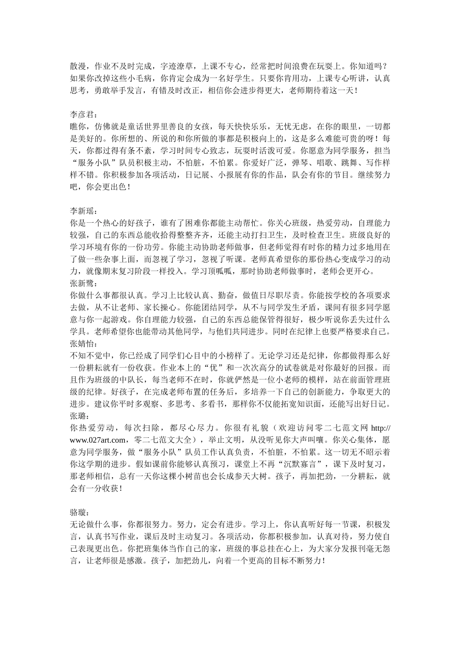 七年级期末班主任评语大全优秀操行评语.doc_第2页