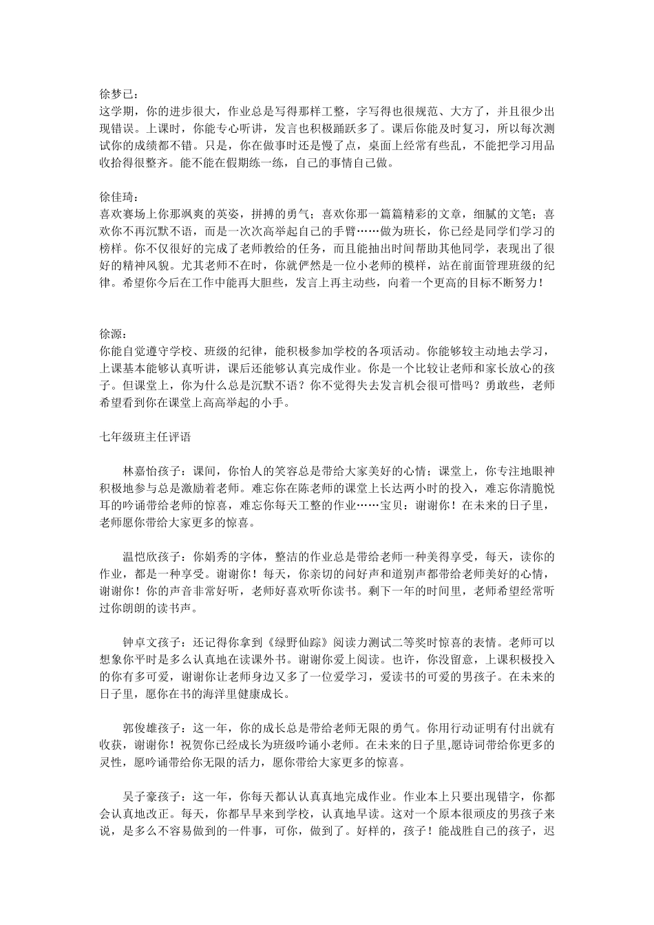 七年级期末班主任评语大全优秀操行评语.doc_第3页