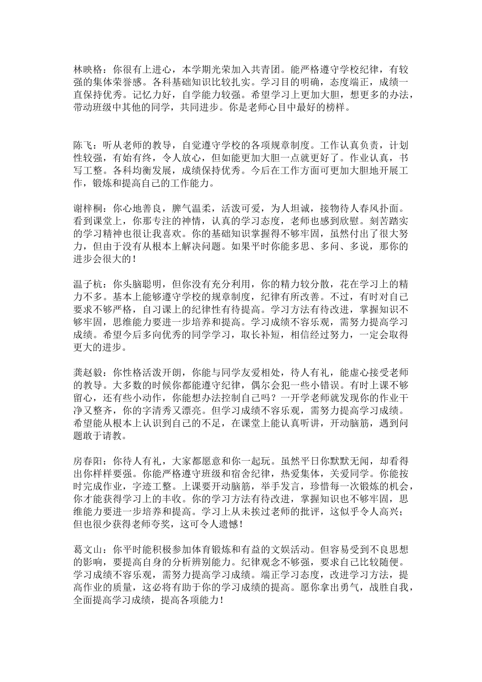 七年级期末评语.doc_第1页