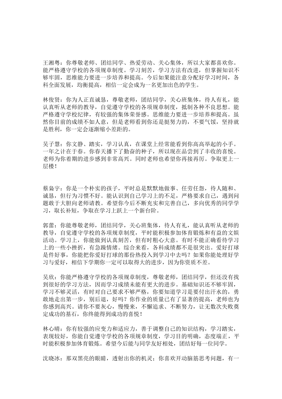 七年级期末评语.doc_第2页