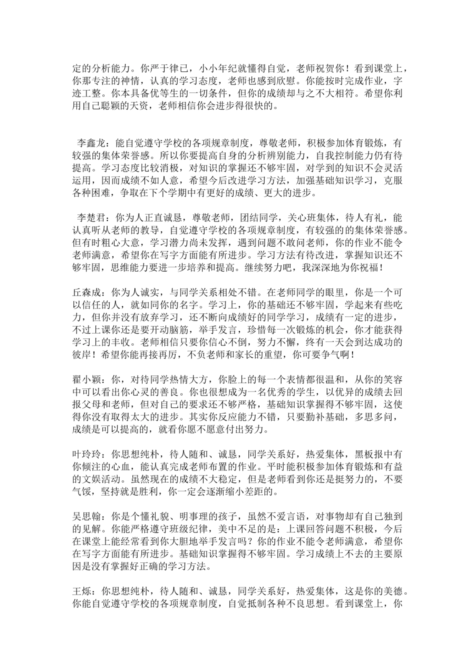 七年级期末评语.doc_第3页