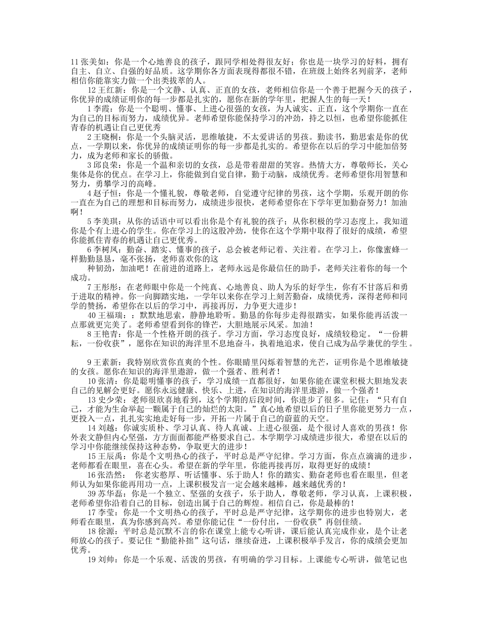 七年级上学期学生评语.doc_第1页
