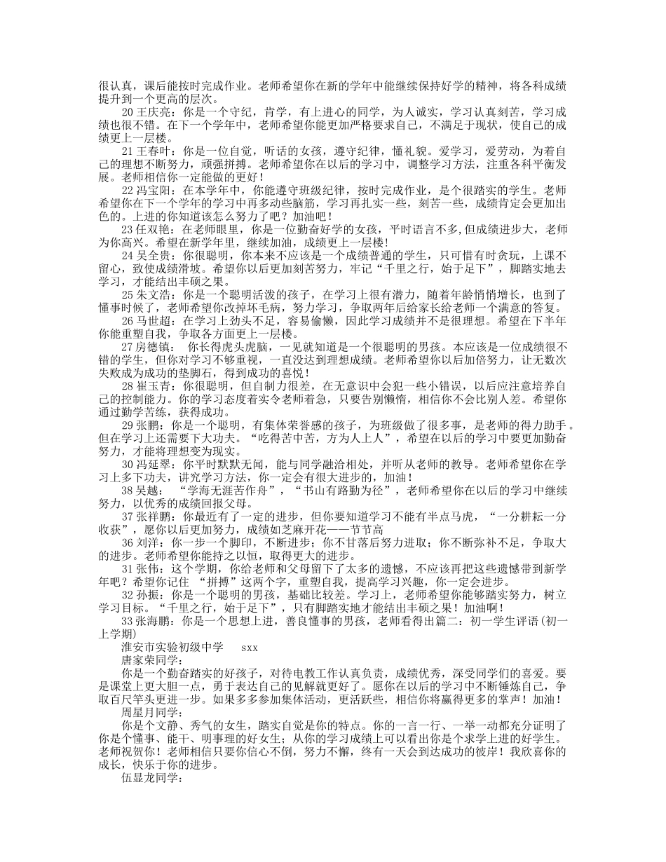 七年级上学期学生评语.doc_第2页