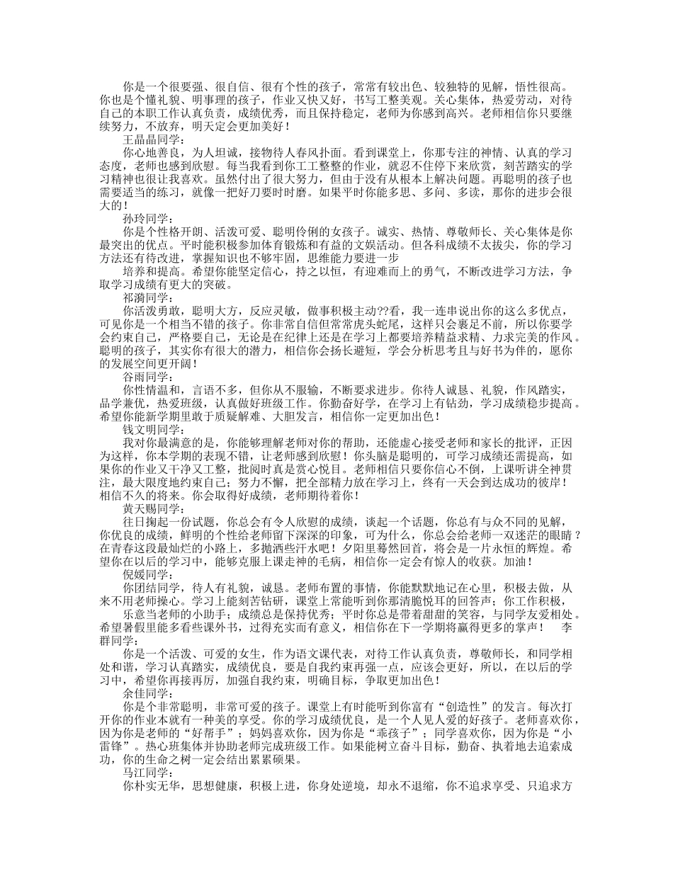 七年级上学期学生评语.doc_第3页