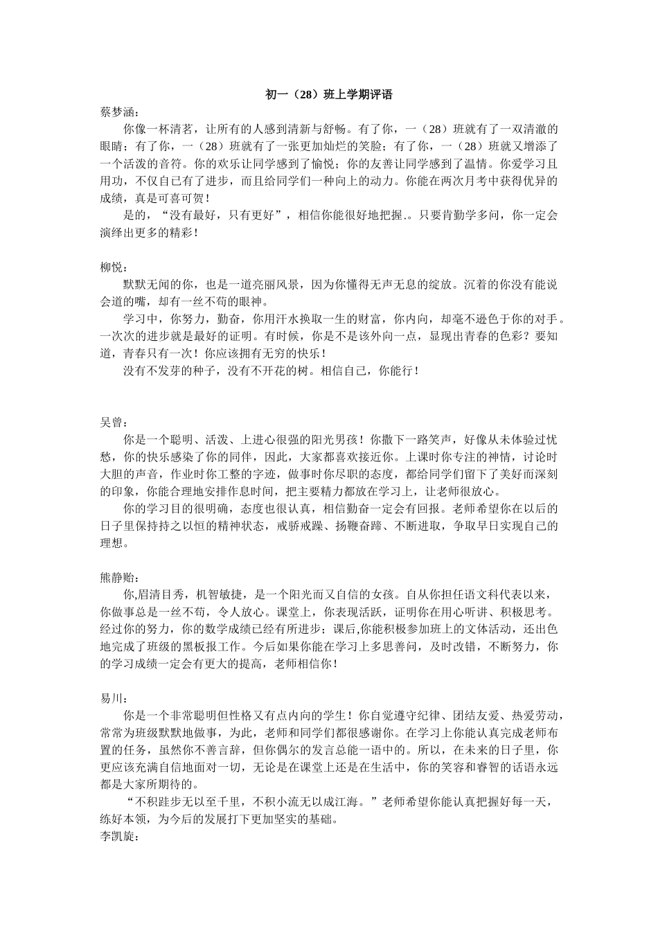 七年级上学期学生期末评语(全班).doc_第1页
