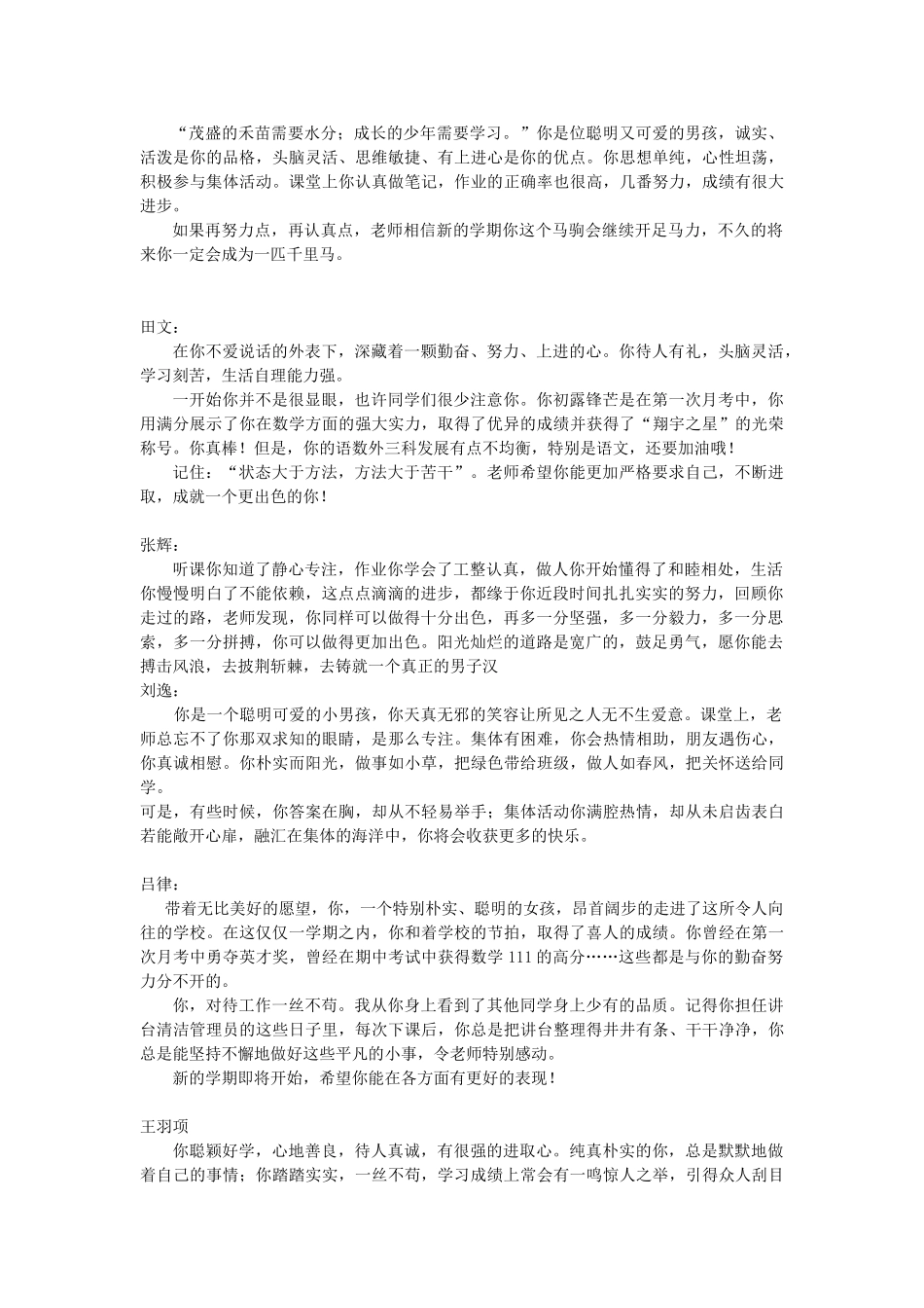 七年级上学期学生期末评语(全班).doc_第2页