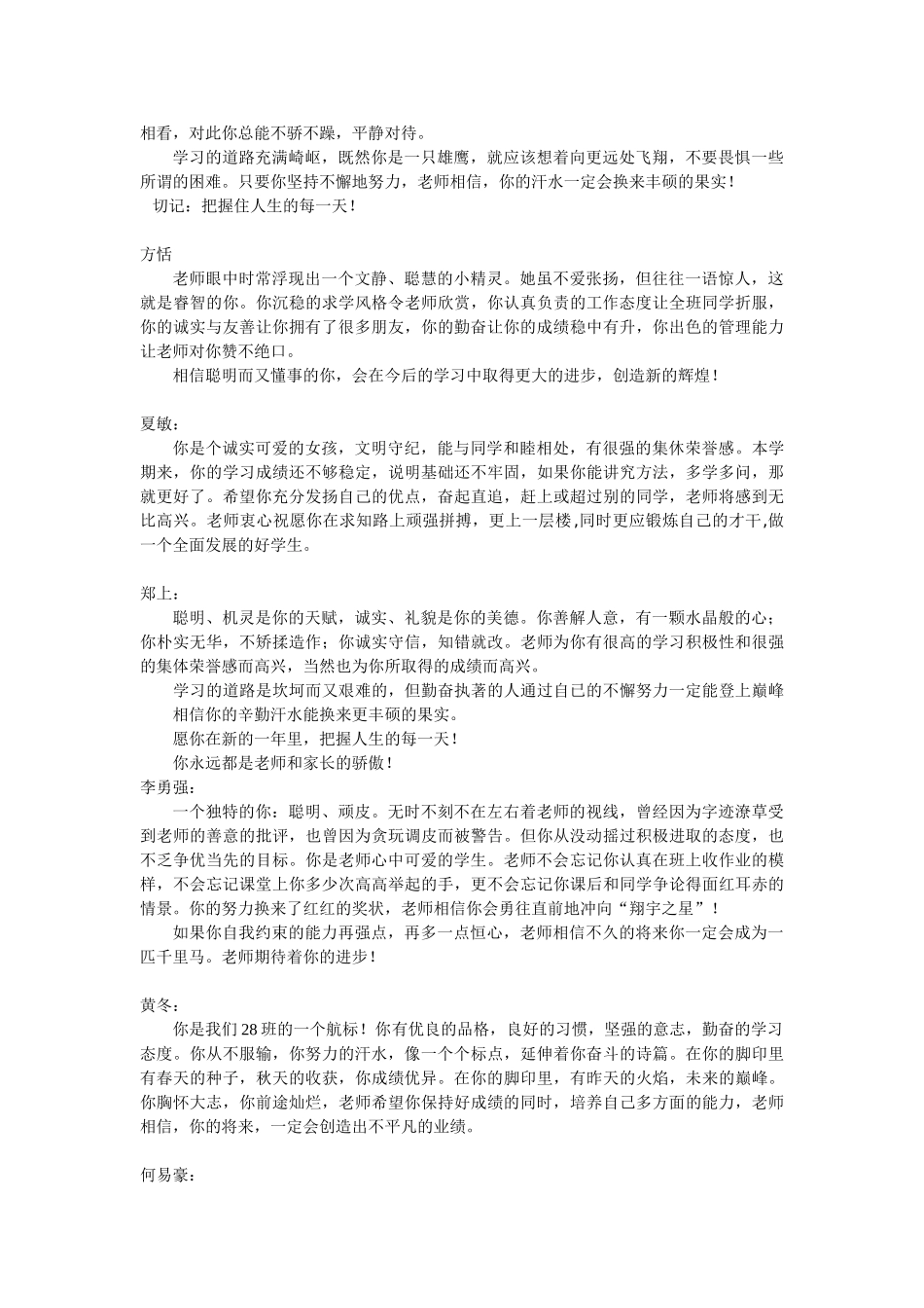 七年级上学期学生期末评语(全班).doc_第3页