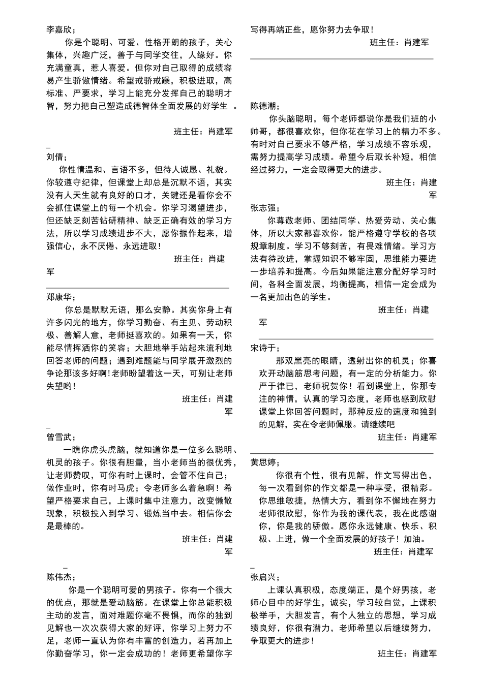 七年级上学生评语.doc_第1页