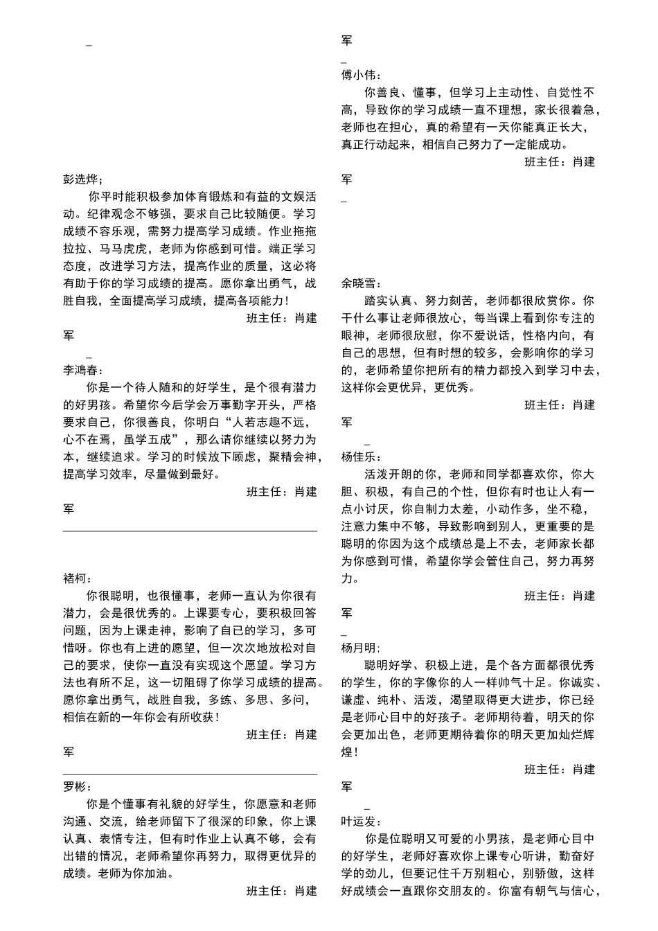 七年级上学生评语.doc_第2页