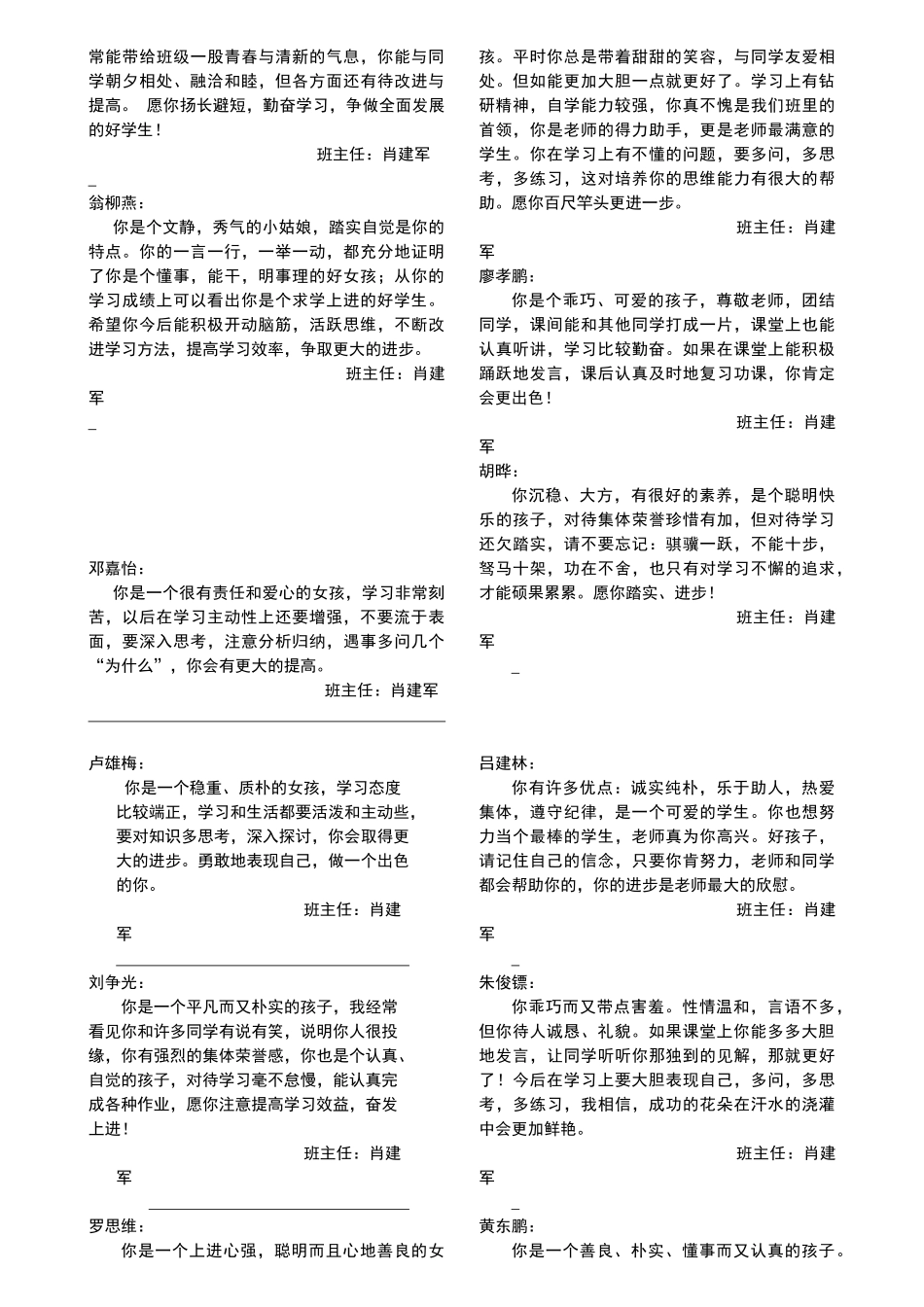 七年级上学生评语.doc_第3页