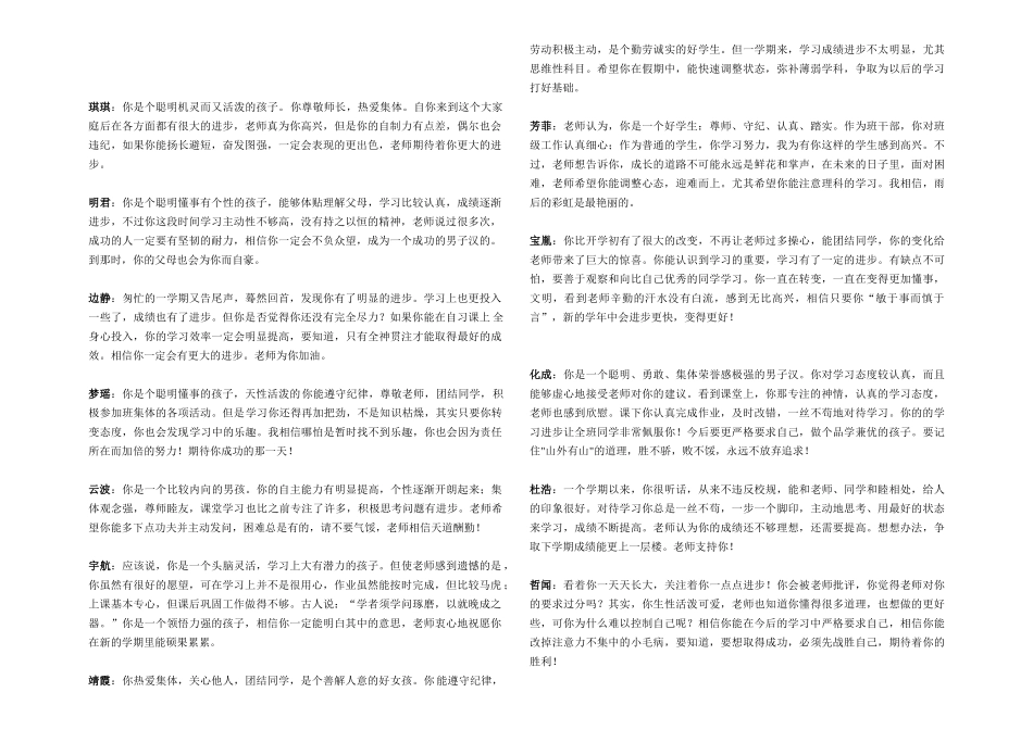 七年级四班学生评语.doc_第3页