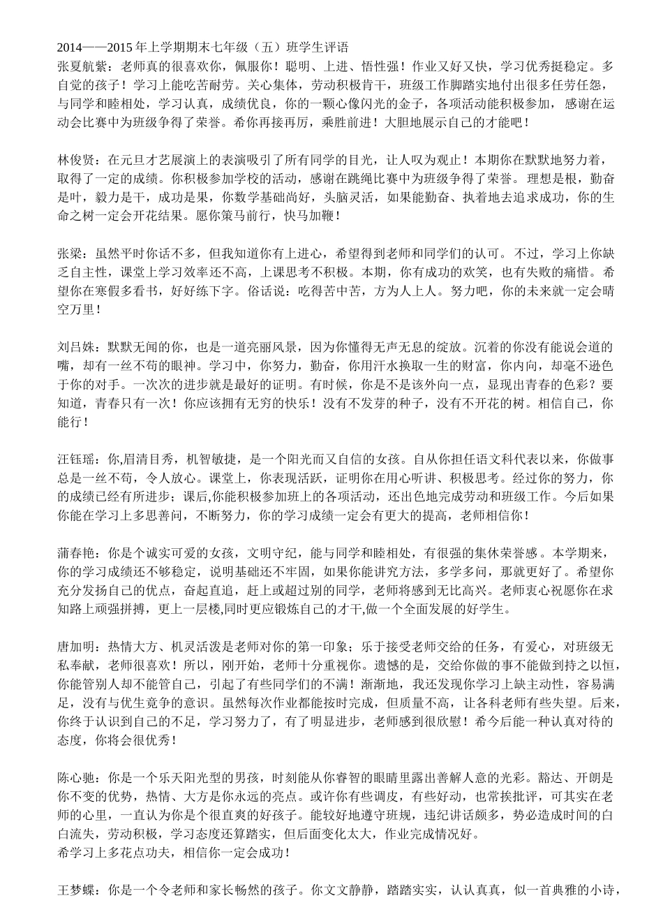 七年级五班学生评语.doc_第1页