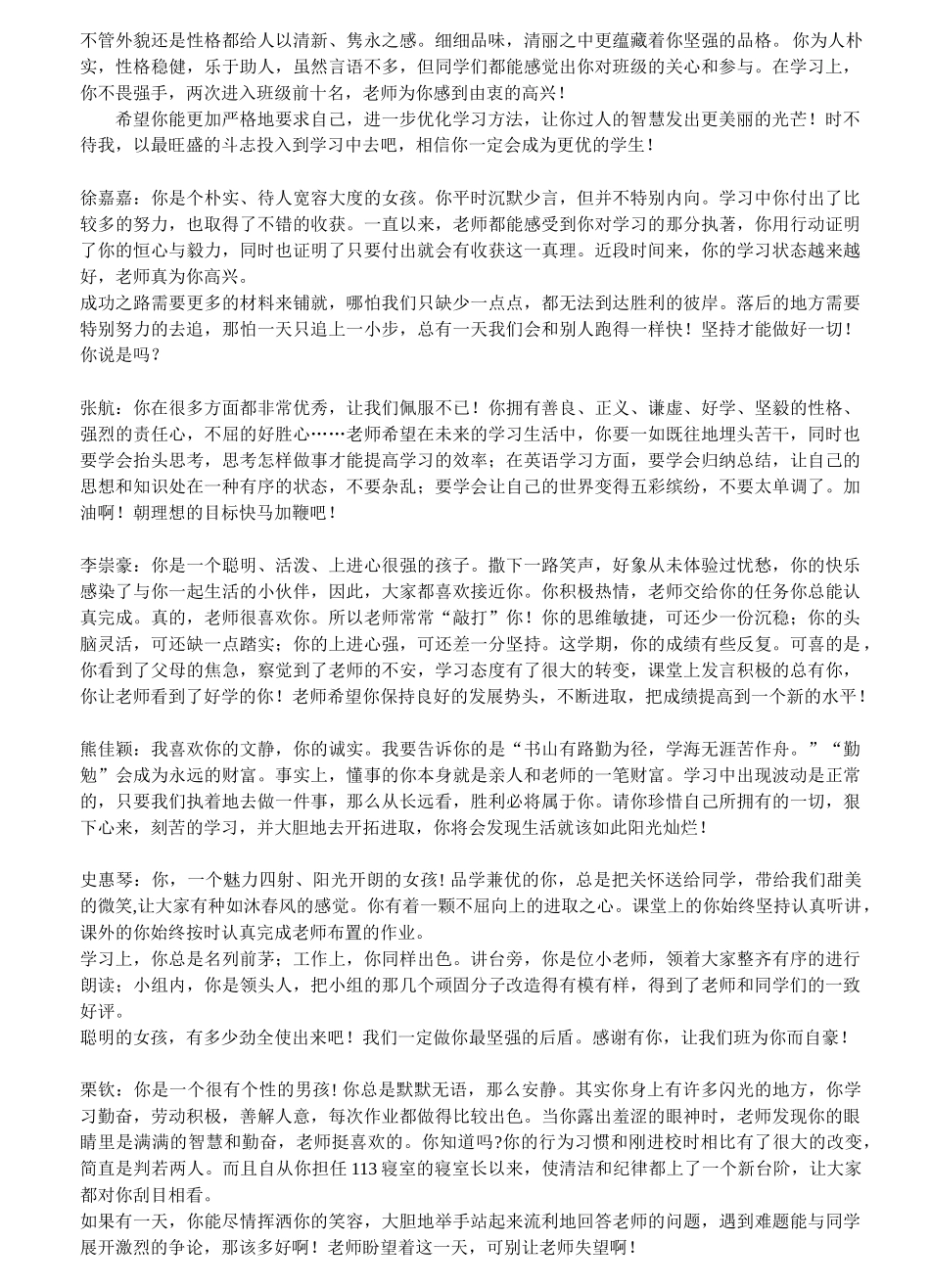 七年级五班学生评语.doc_第2页