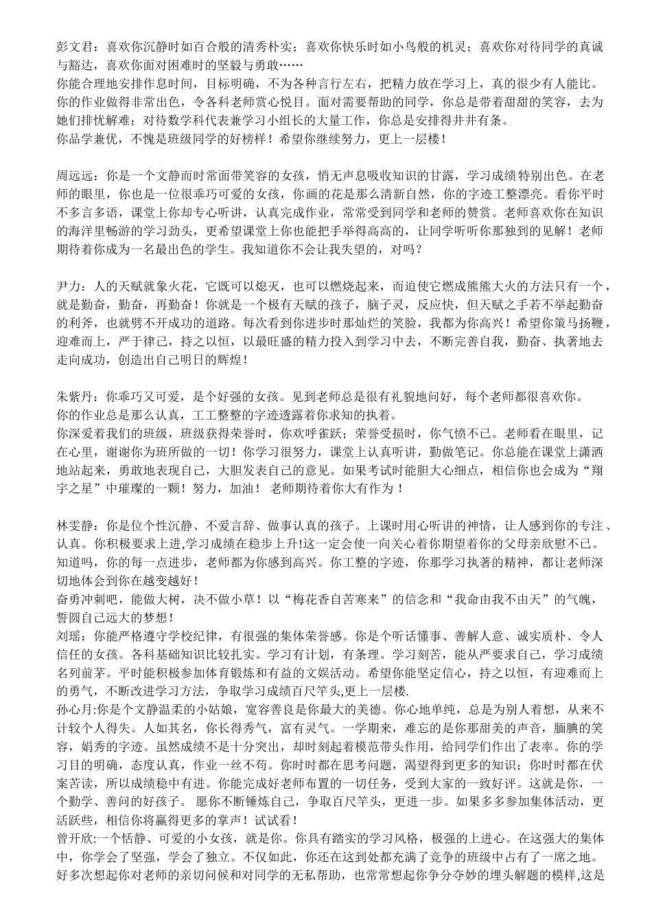 七年级五班学生评语.doc_第3页