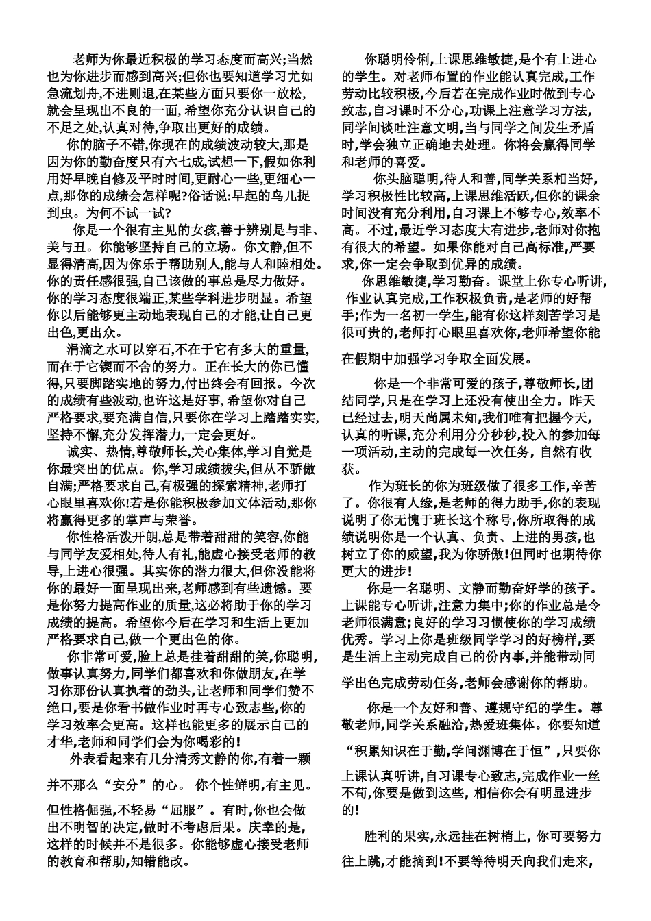 七年级下册期末学生评语.doc_第2页