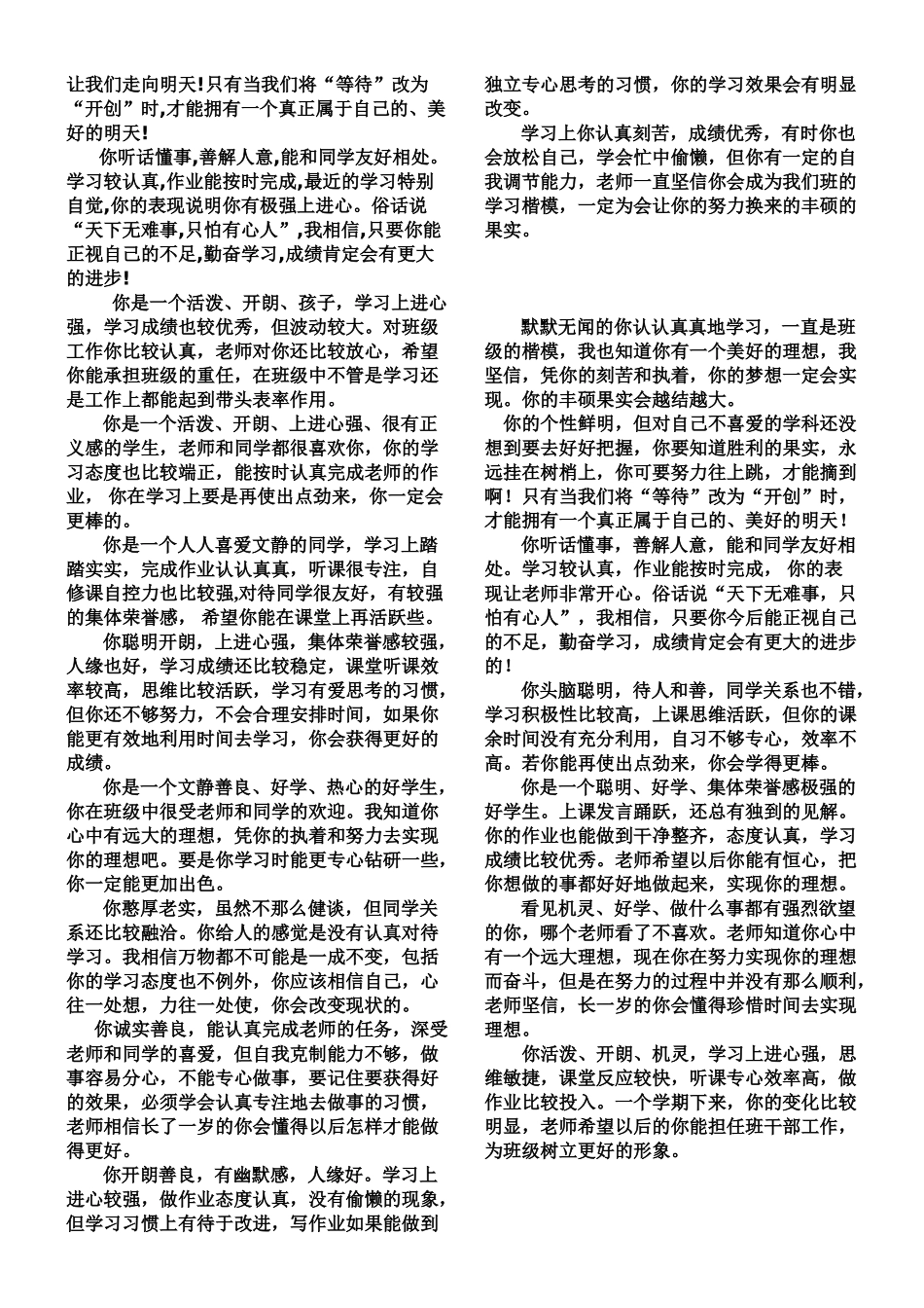 七年级下册期末学生评语.doc_第3页